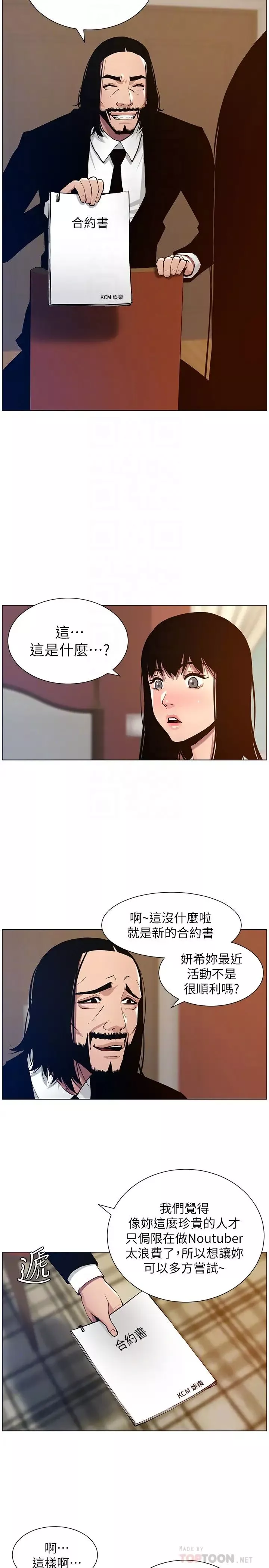 姊妹与继父-第100话-妍希屈服于暴力?! - 图片 6