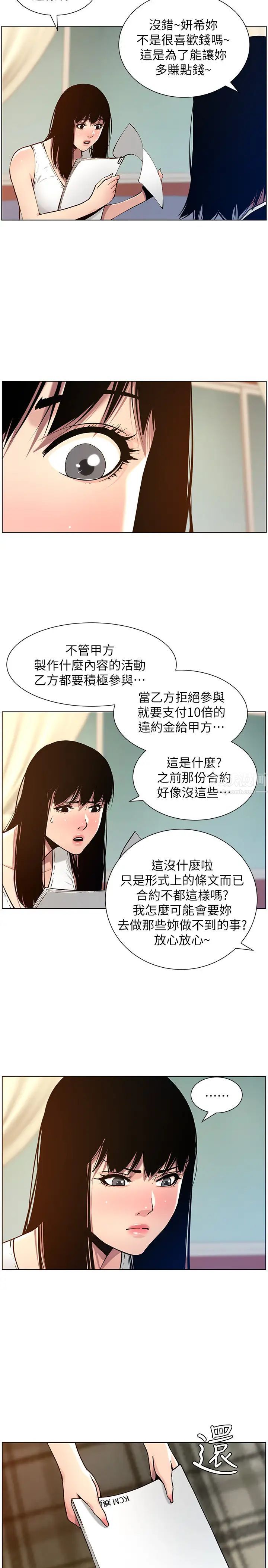 姊妹与继父第100话-妍希屈服于暴力?!