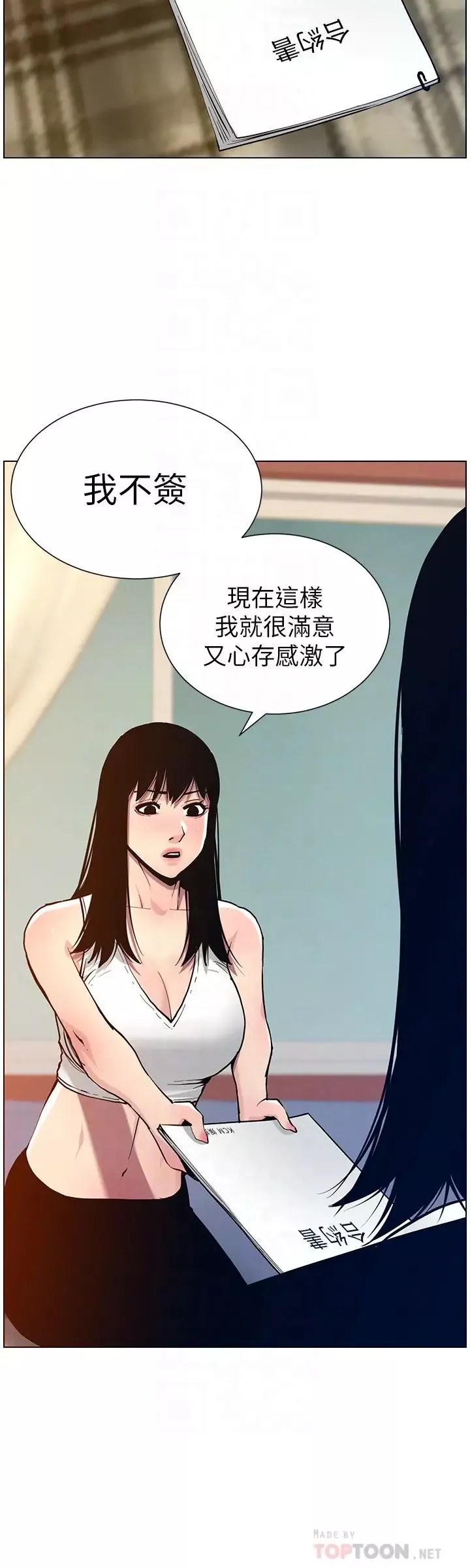 姊妹与继父-第100话-妍希屈服于暴力?! - 图片 8