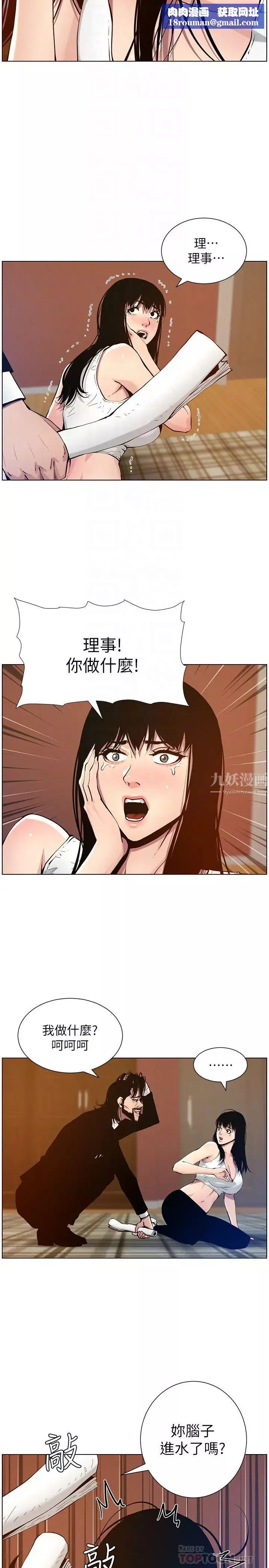 姊妹與繼父第100話-妍希屈服於暴力?!