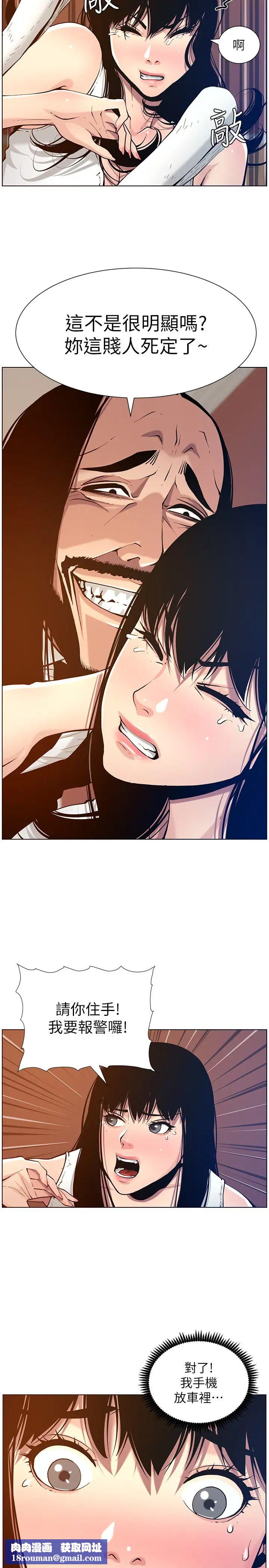 姊妹與繼父第100話-妍希屈服於暴力?!