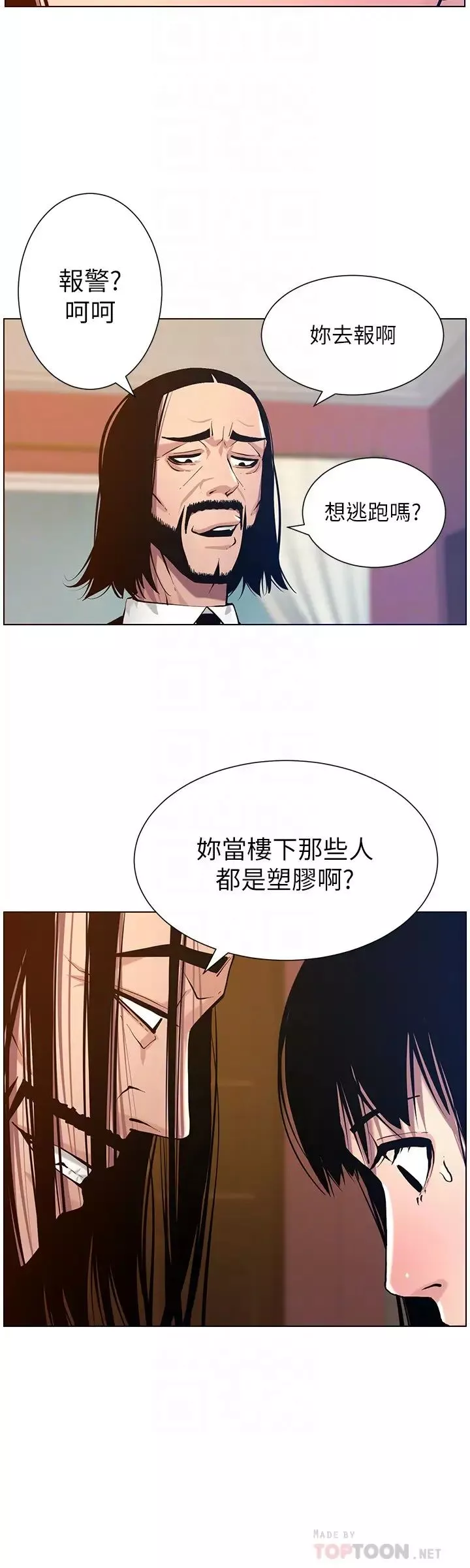 姊妹與繼父第100話-妍希屈服於暴力?!