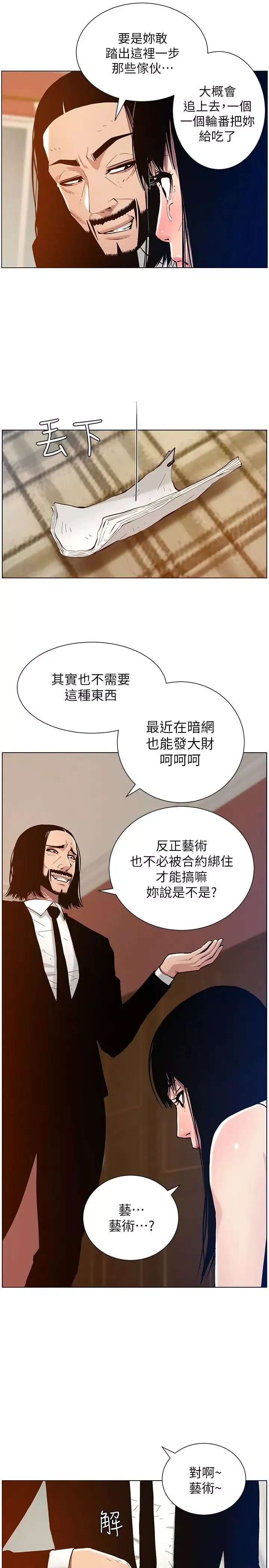 姊妹与继父-第100话-妍希屈服于暴力?! - 图片 17