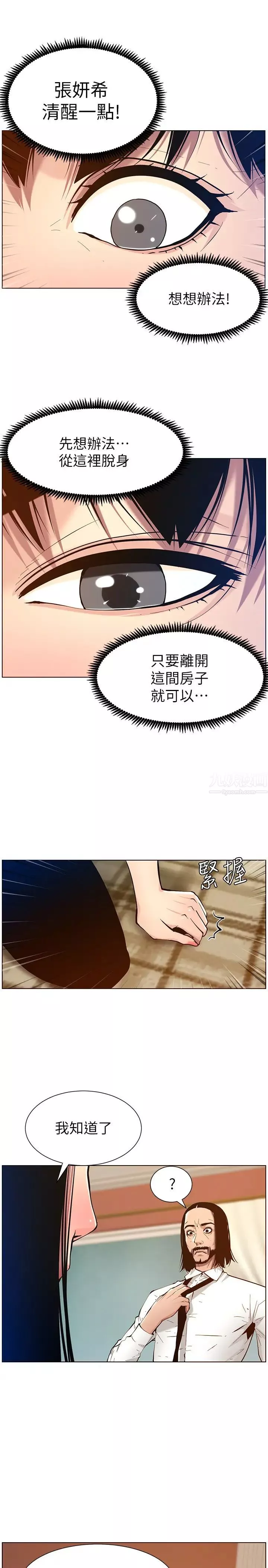 姊妹與繼父第100話-妍希屈服於暴力?!