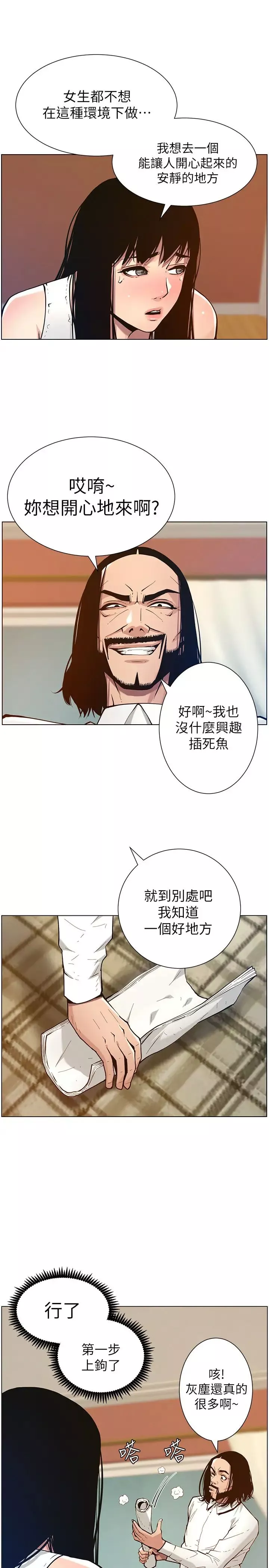 姊妹与继父-第100话-妍希屈服于暴力?! - 图片 22