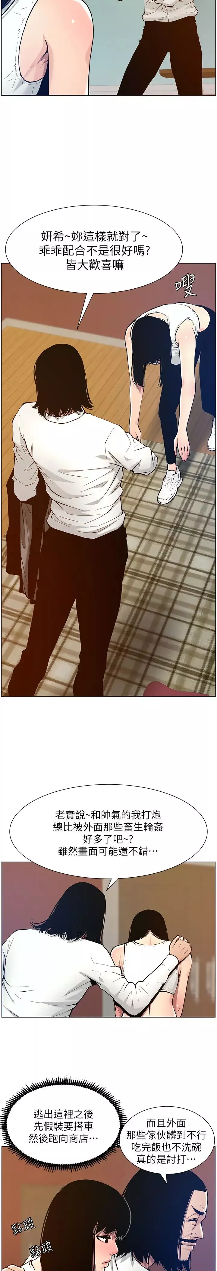 姊妹與繼父第100話-妍希屈服於暴力?!