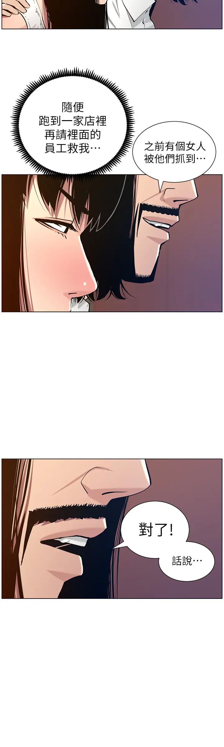 姊妹与继父第100话-妍希屈服于暴力?!