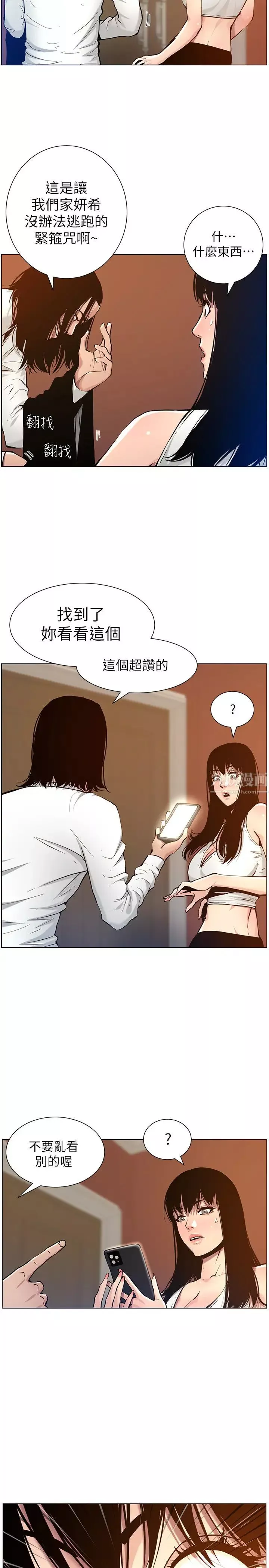 姊妹与继父-第100话-妍希屈服于暴力?! - 图片 26