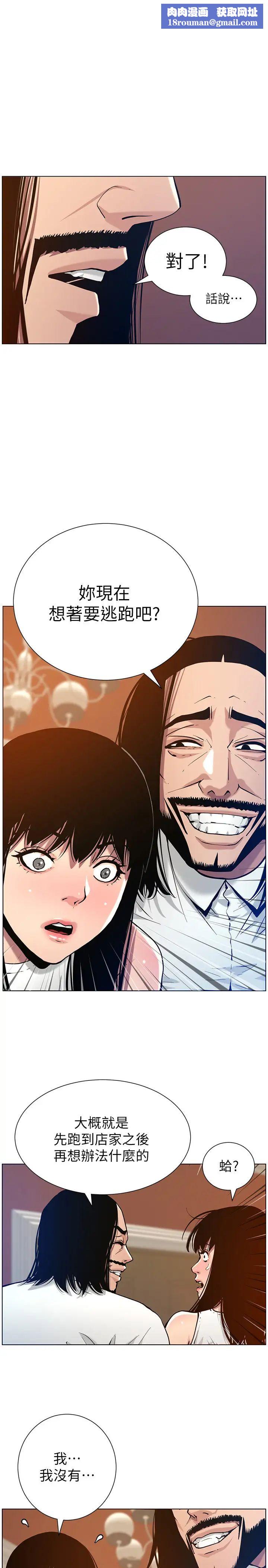 姊妹与继父第101话-为家人付出一切的姊姊