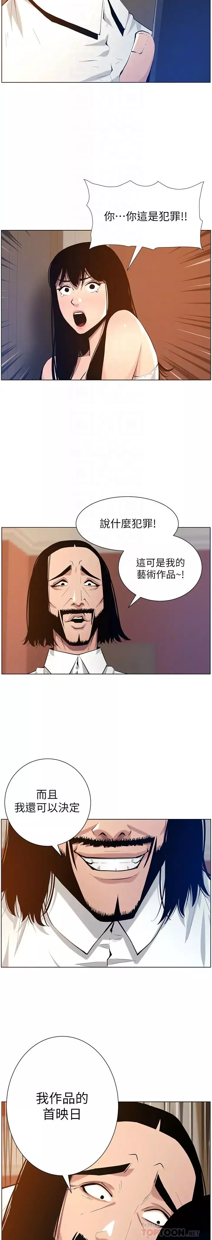 姊妹與繼父第101話-為家人付出一切的姊姊