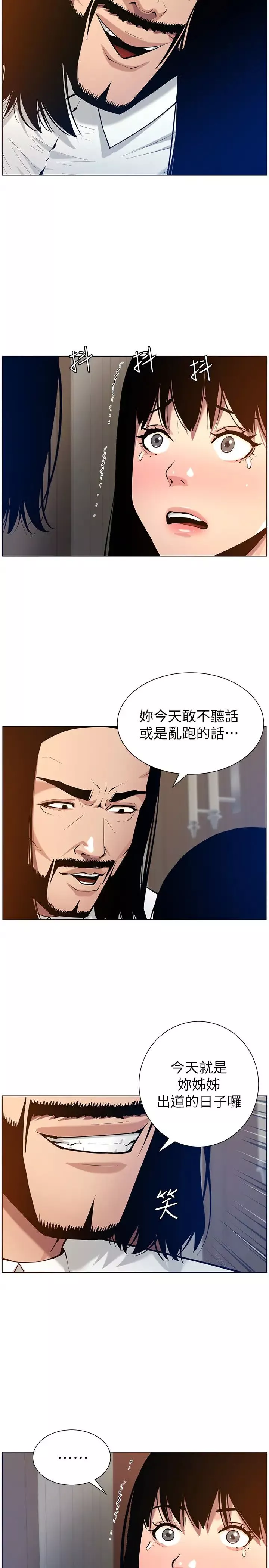 姊妹与继父-第101话-为家人付出一切的姊姊 - 图片 11