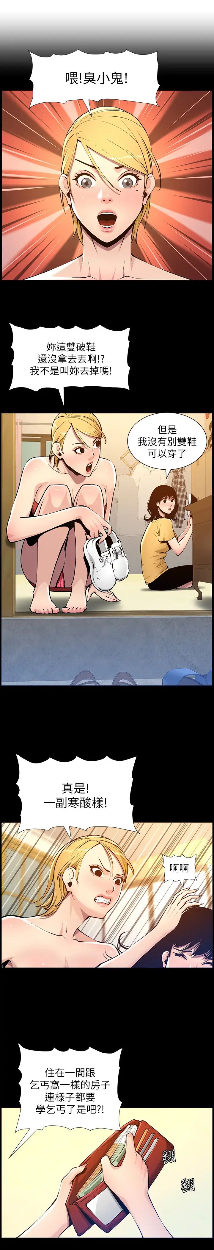 姊妹与继父第101话-为家人付出一切的姊姊