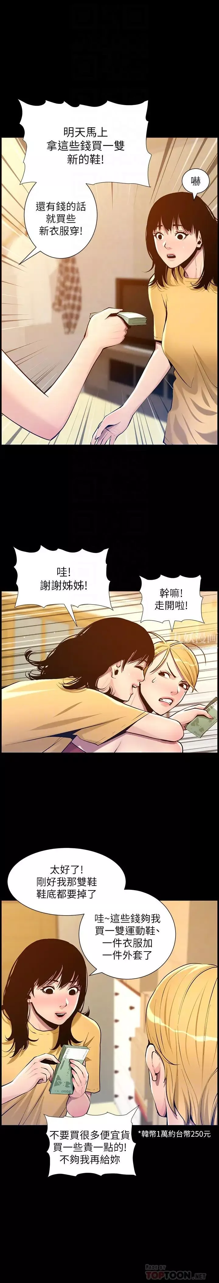 姊妹與繼父第101話-為家人付出一切的姊姊