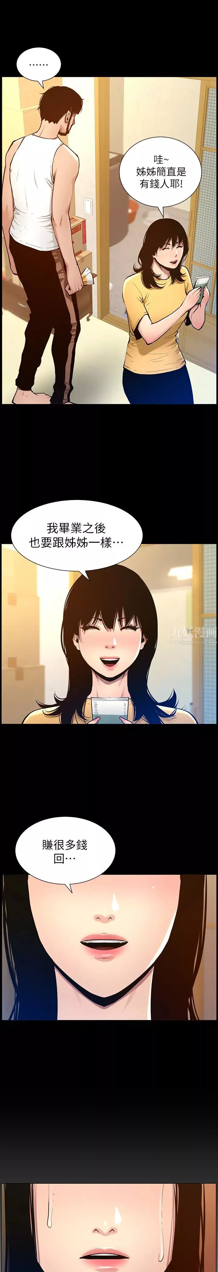 姊妹与继父-第101话-为家人付出一切的姊姊 - 图片 21
