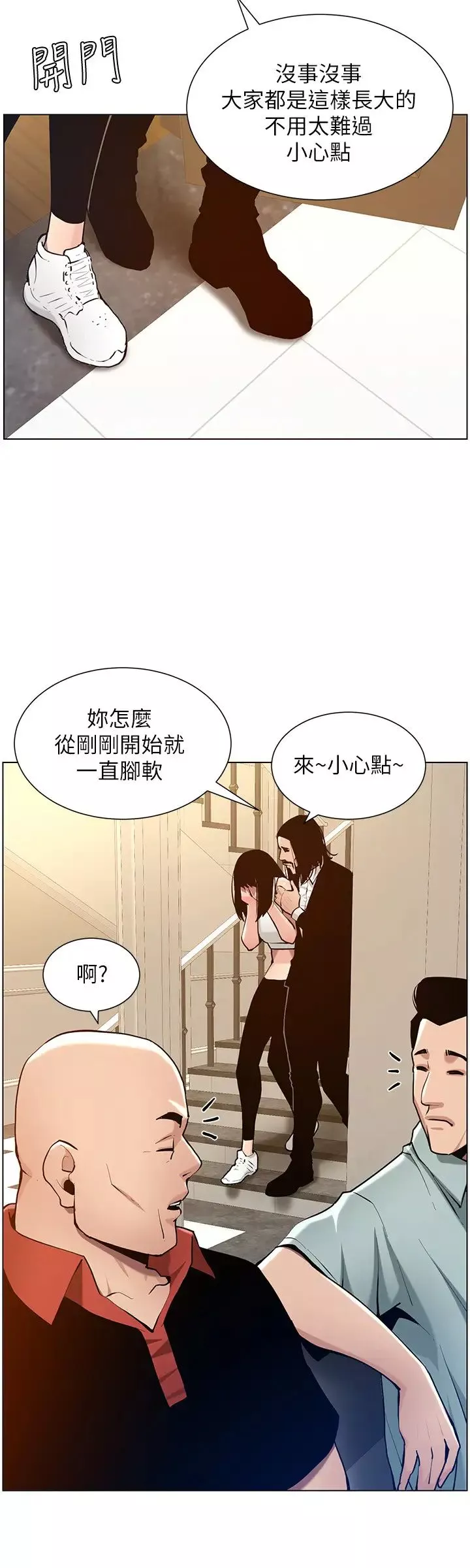 姊妹与继父-第101话-为家人付出一切的姊姊 - 图片 24