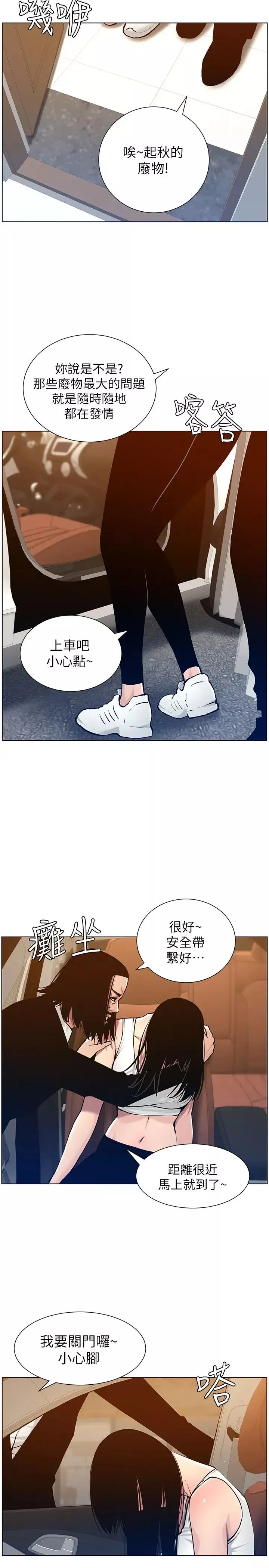 姊妹與繼父第101話-為家人付出一切的姊姊