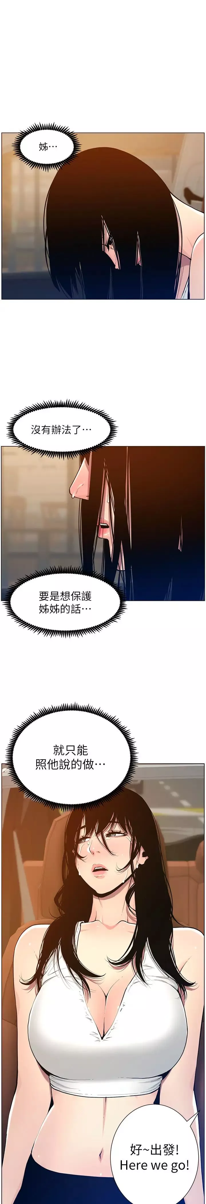 姊妹与继父-第101话-为家人付出一切的姊姊 - 图片 27
