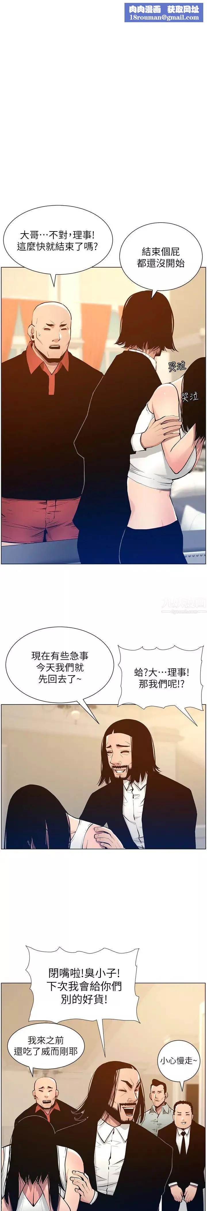 姊妹与继父-第102话-袒露无遗的极品胸部 - 图片 1