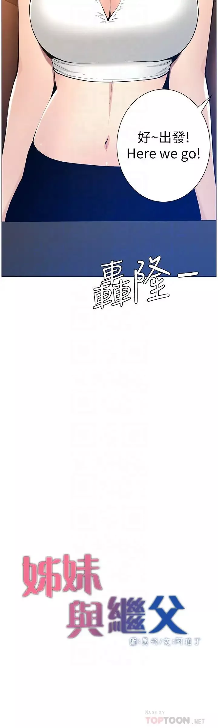 姊妹與繼父第102話-袒露無遺的極品胸部