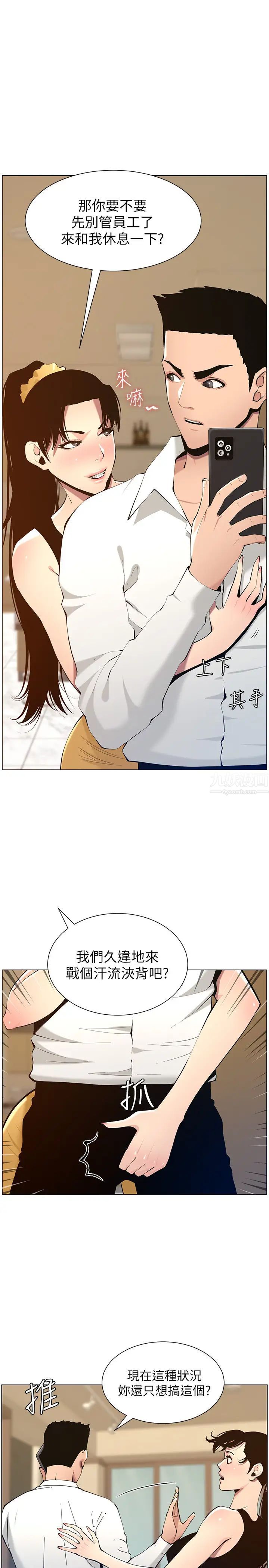 姊妹与继父第102话-袒露无遗的极品胸部