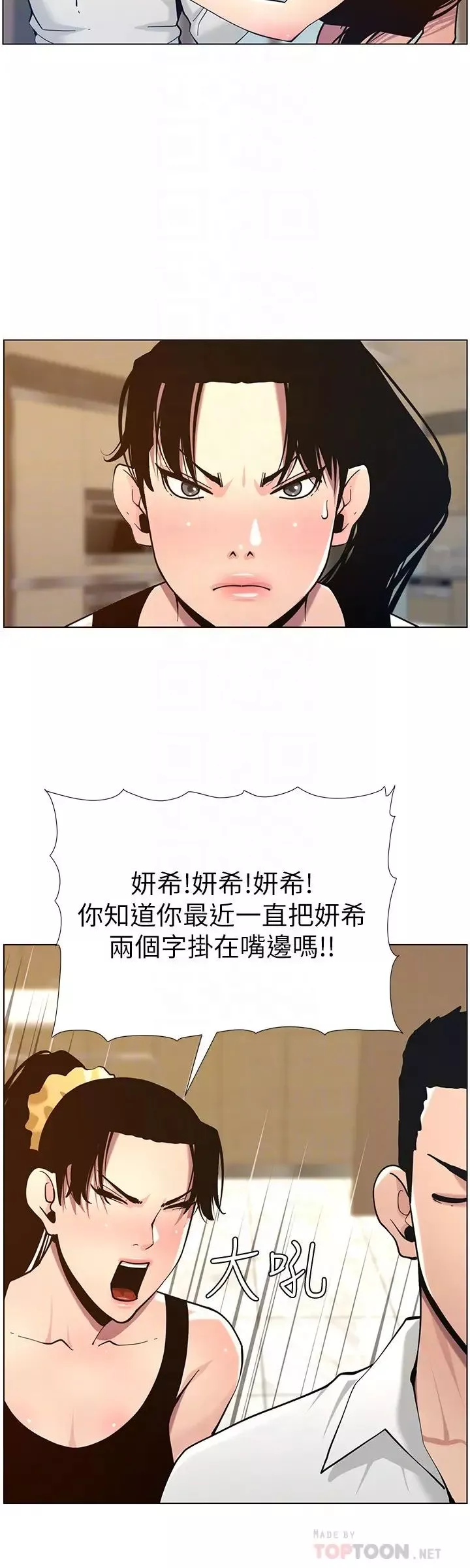 姊妹與繼父第102話-袒露無遺的極品胸部