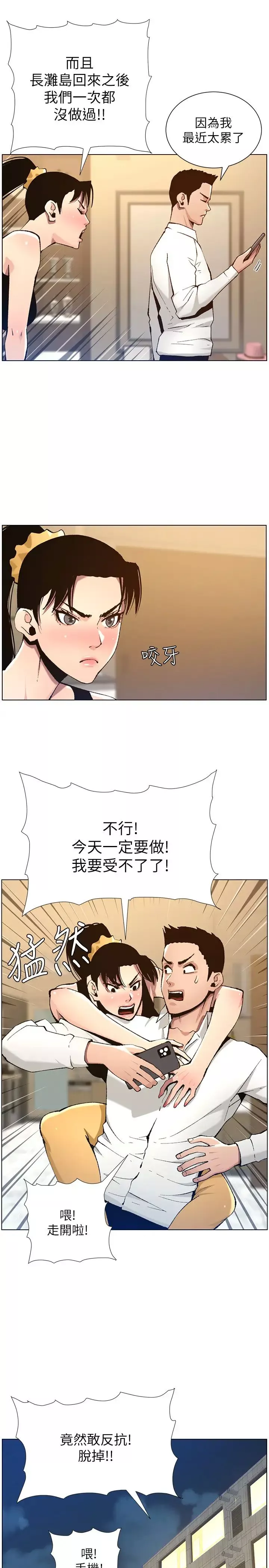 姊妹与继父-第102话-袒露无遗的极品胸部 - 图片 9
