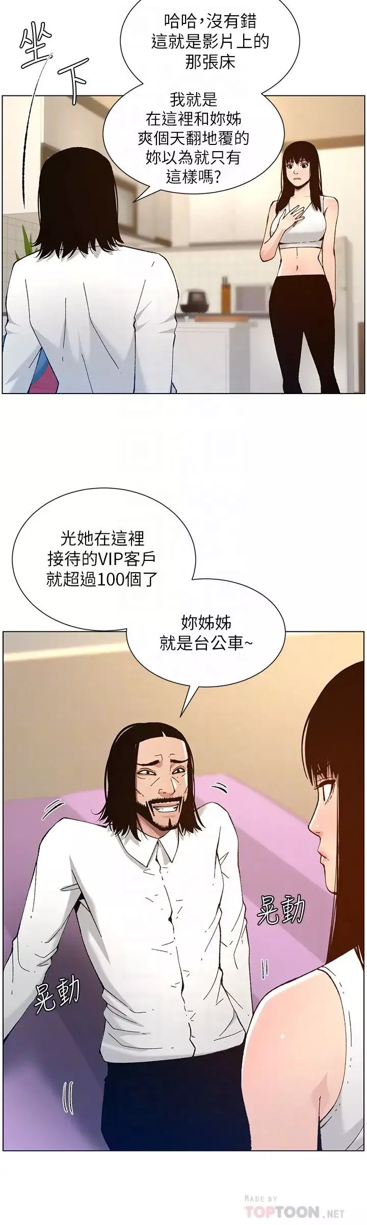 姊妹与继父-第102话-袒露无遗的极品胸部 - 图片 12