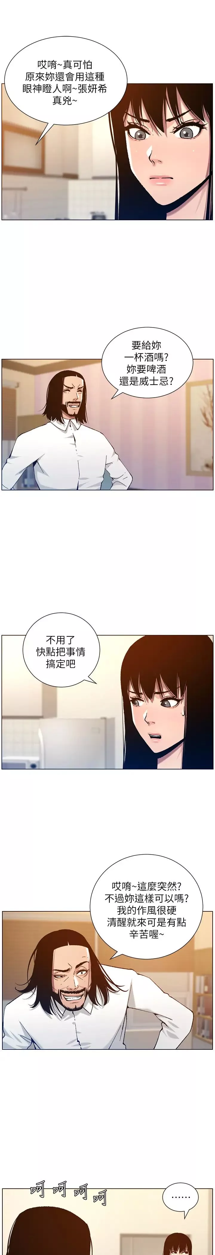 姊妹与继父-第102话-袒露无遗的极品胸部 - 图片 13