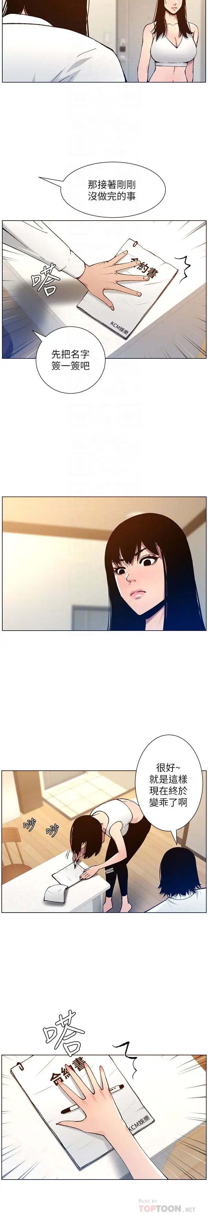 姊妹与继父第102话-袒露无遗的极品胸部