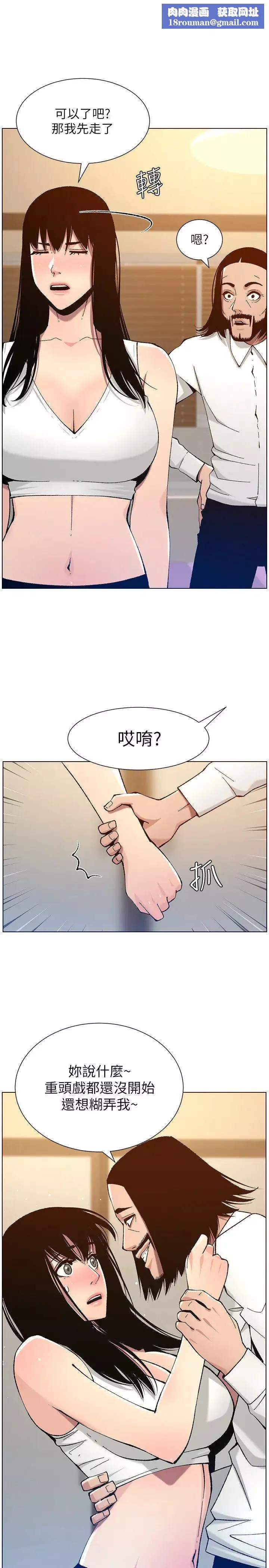 姊妹與繼父第102話-袒露無遺的極品胸部