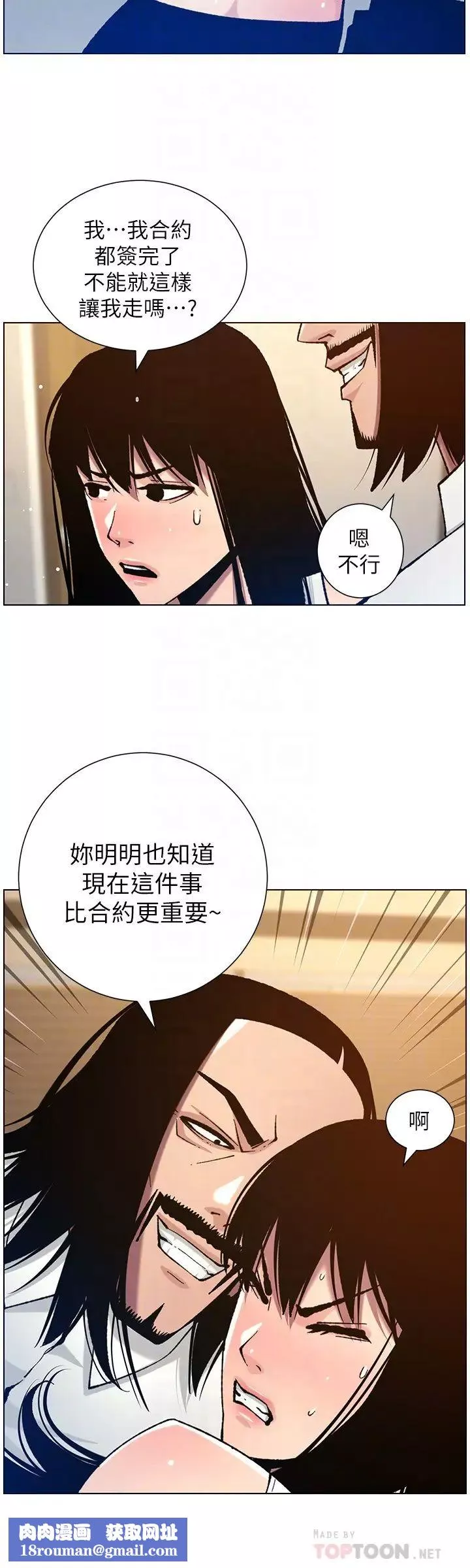 姊妹与继父-第102话-袒露无遗的极品胸部 - 图片 16