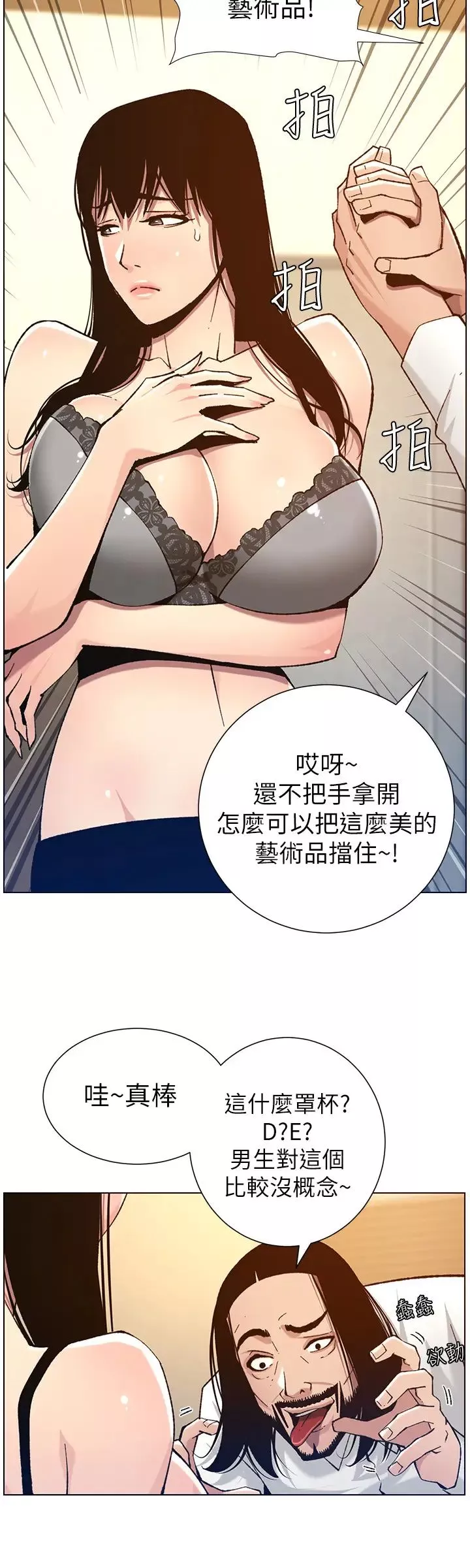 姊妹与继父-第102话-袒露无遗的极品胸部 - 图片 20