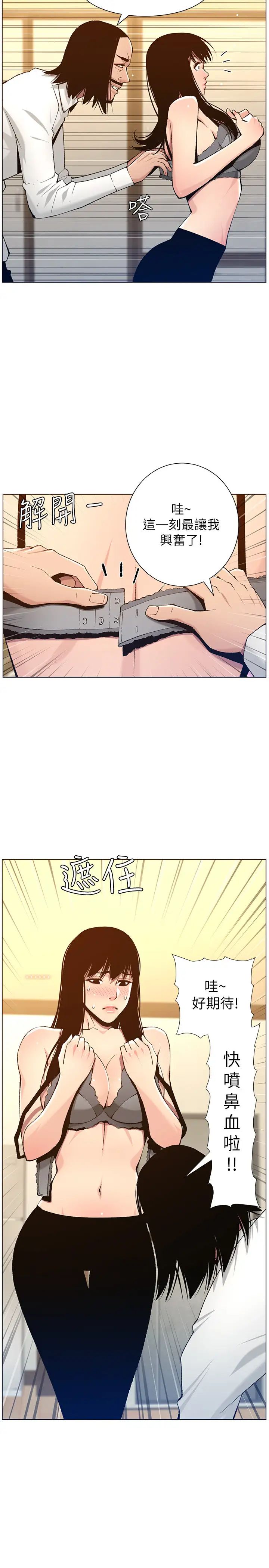 姊妹与继父第102话-袒露无遗的极品胸部