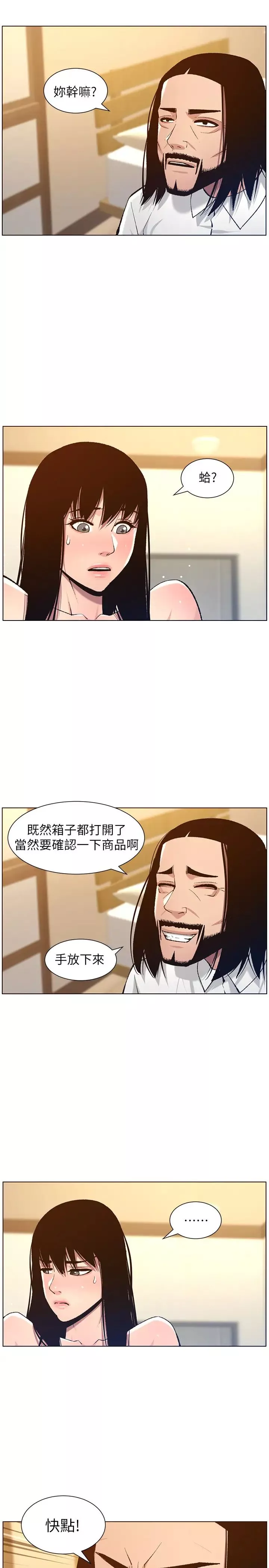 姊妹与继父-第102话-袒露无遗的极品胸部 - 图片 23