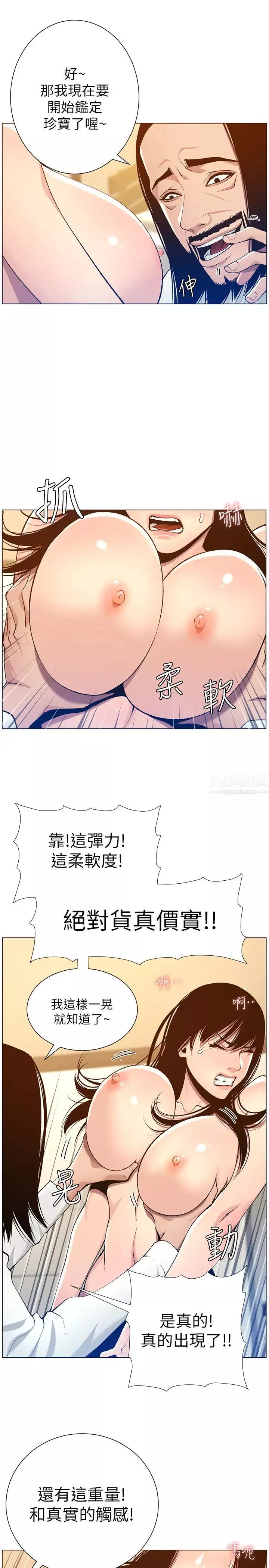 姊妹與繼父第102話-袒露無遺的極品胸部