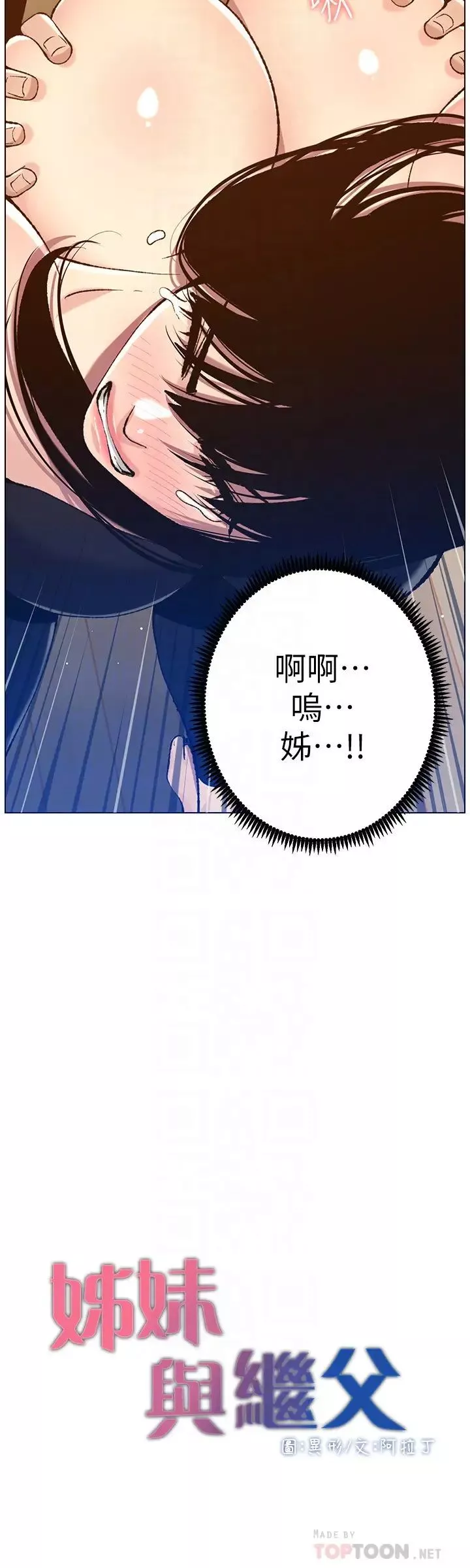 姊妹与继父-第103话-诚实反应的身体 - 图片 4