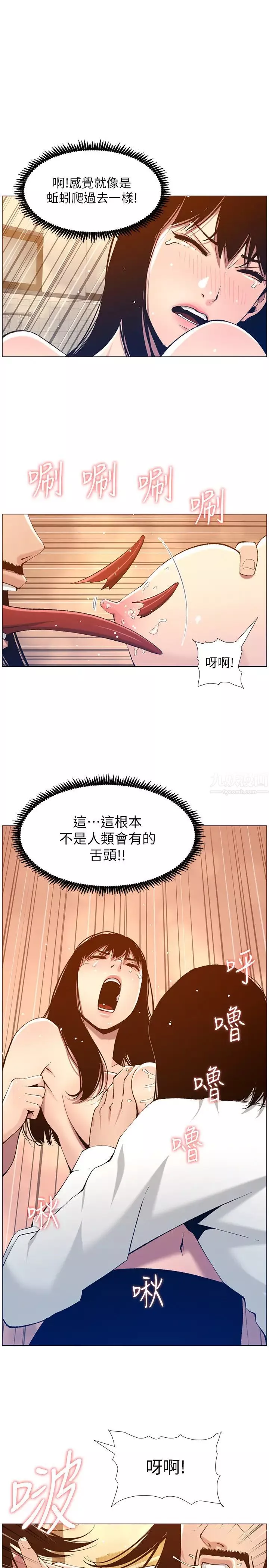 姊妹與繼父第103話-誠實反應的身體