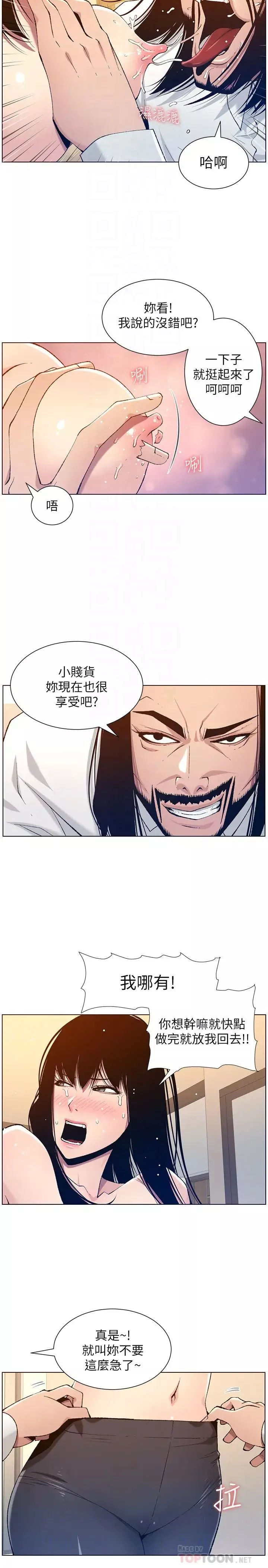 姊妹與繼父第103話-誠實反應的身體
