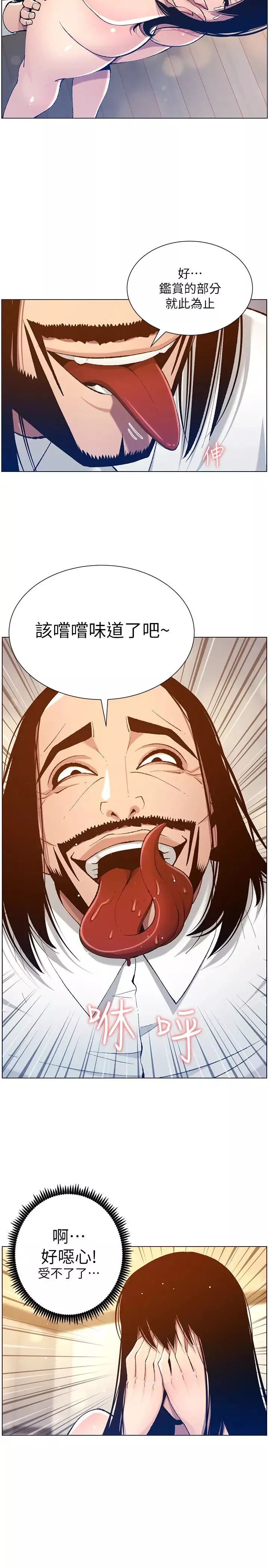 姊妹與繼父第103話-誠實反應的身體