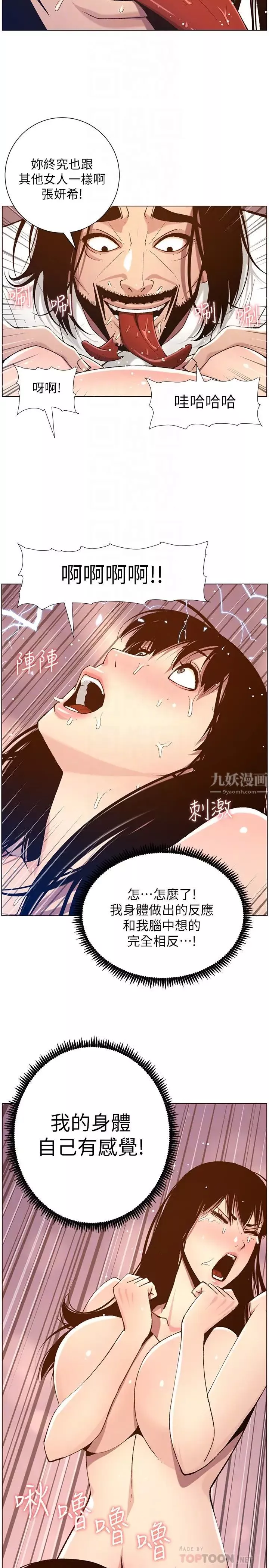 姊妹与继父-第103话-诚实反应的身体 - 图片 14