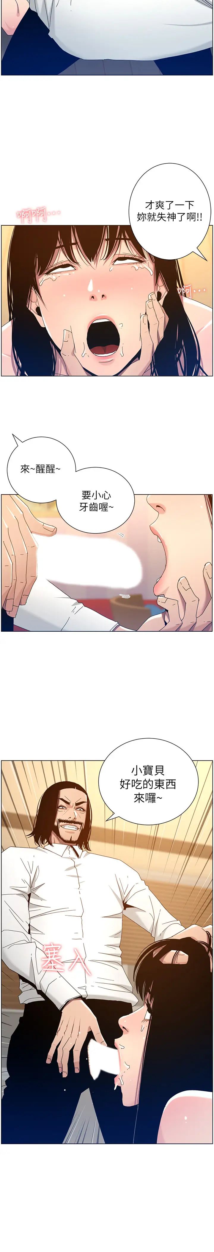 姊妹与继父第103话-诚实反应的身体