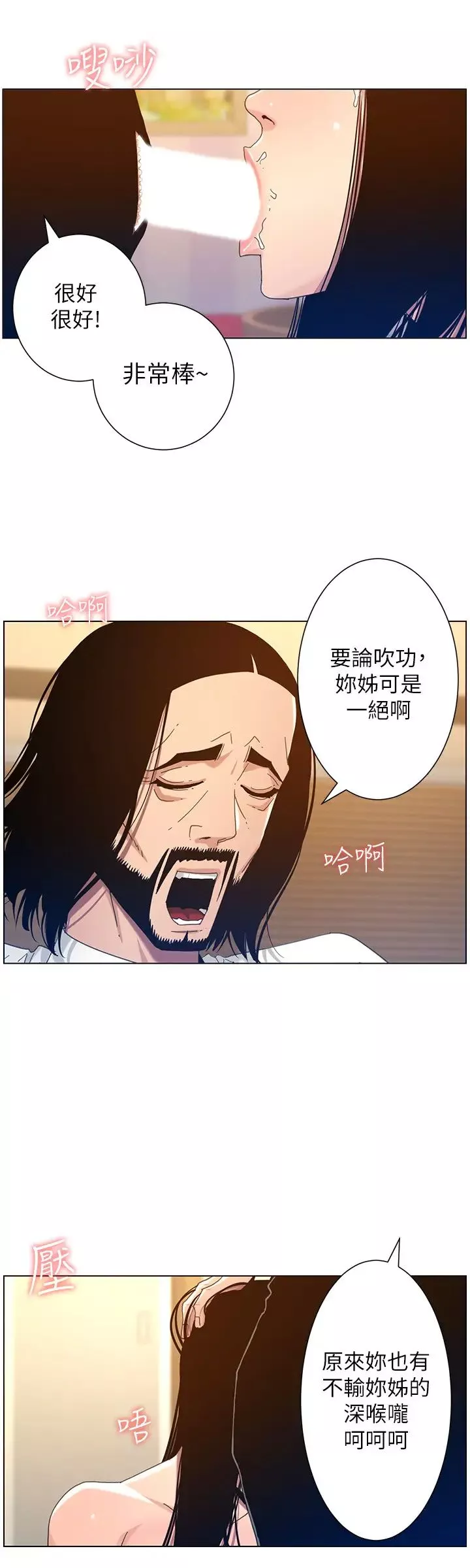 姊妹与继父-第103话-诚实反应的身体 - 图片 28