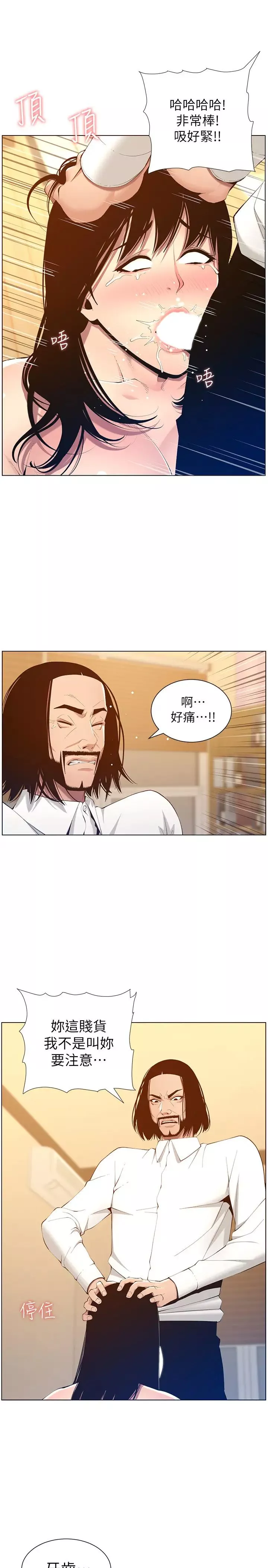 姊妹與繼父第103話-誠實反應的身體