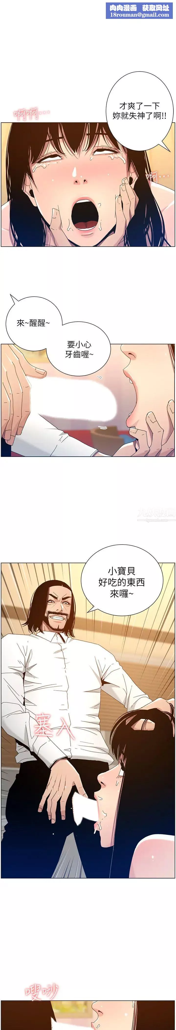 姊妹与继父-第104话-将厌恶之人的老二放嘴里 - 图片 1