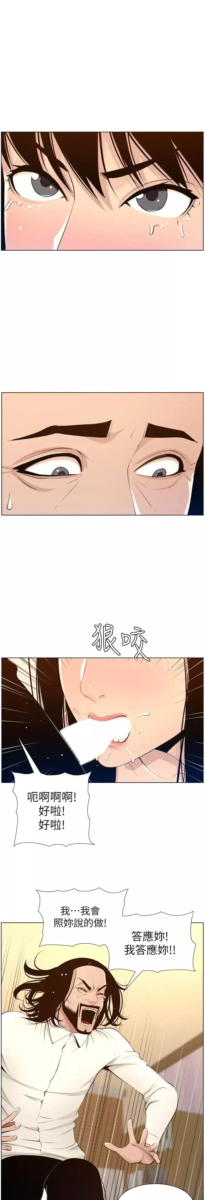 姊妹与继父-第104话-将厌恶之人的老二放嘴里 - 图片 7