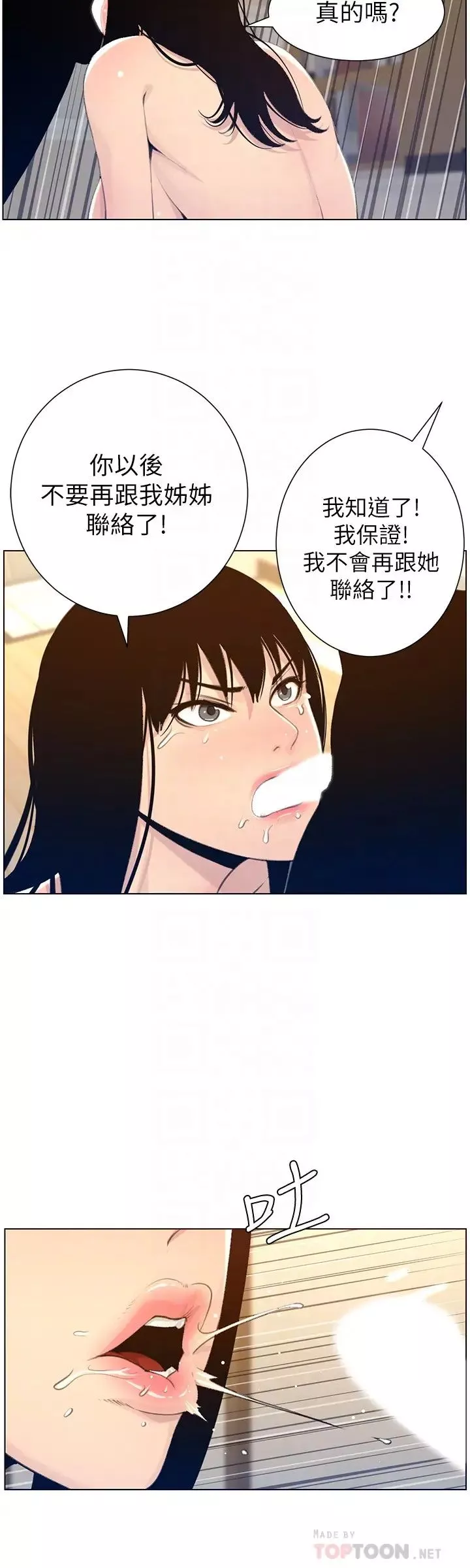 姊妹与继父-第104话-将厌恶之人的老二放嘴里 - 图片 8