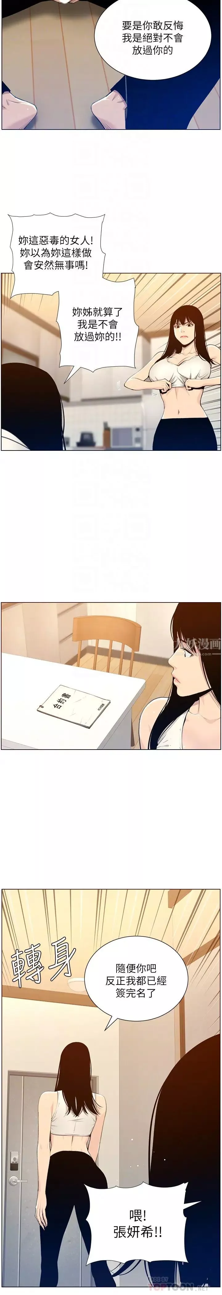 姊妹与继父-第104话-将厌恶之人的老二放嘴里 - 图片 10