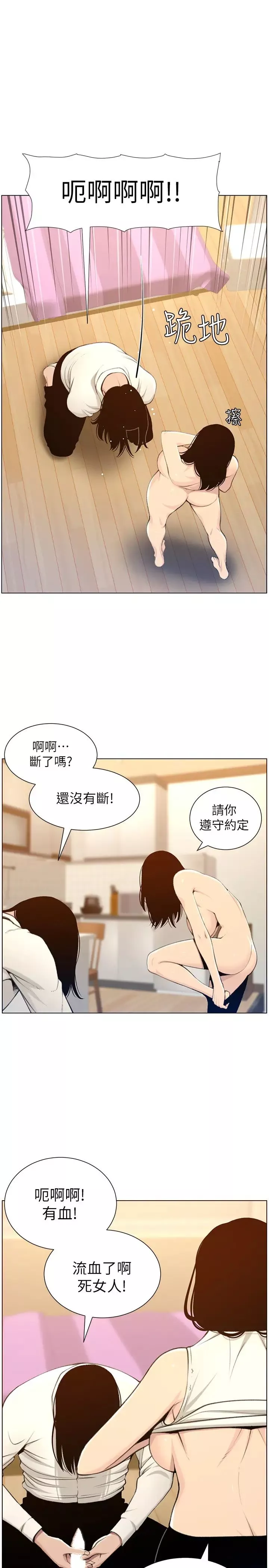 姊妹与继父-第104话-将厌恶之人的老二放嘴里 - 图片 9