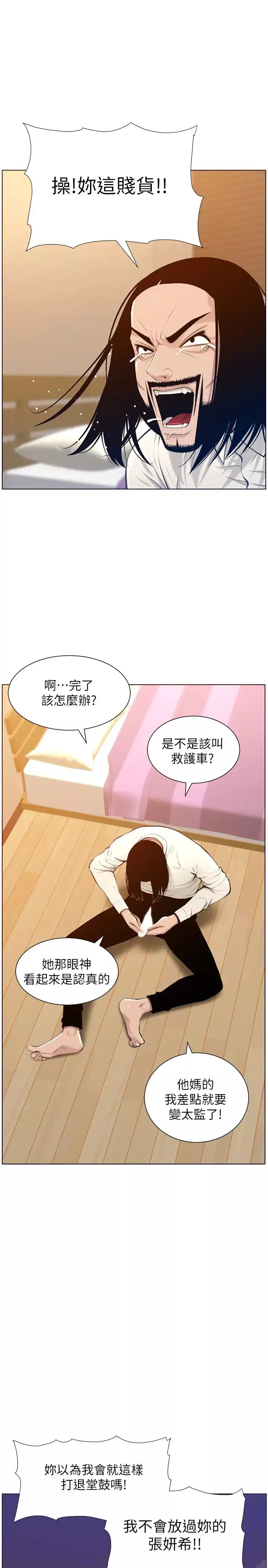 姊妹與繼父第104話-將厭惡之人的老二放嘴裡