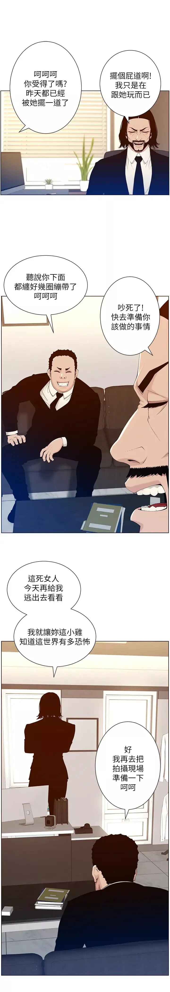 姊妹與繼父第104話-將厭惡之人的老二放嘴裡